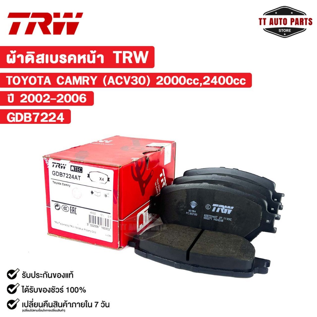 TRW ผ้าดิสเบรคหน้า TOYOTA CAMRY (ACV30) 2000 cc,2400 cc ปี 2002-2006 (1 กล่อง 2 ล้อ) โตโยต้า รหัส GDB7224