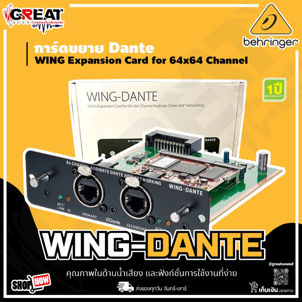 BEHRINGER WING-DANTE การ์ดขยายเสียง 64x64 Ch Audinate Dante AoIP Networking (รับประกันบูเซ่ 1 ปี)
