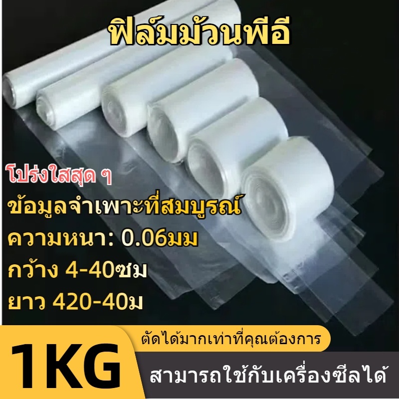 กระเป๋าตรงPE ฟิล์มพลาสติก 0.06mm ถุงบรรจุภัณฑ์อาหาร ถุงใสแบบใส ถุงหดด้วยค