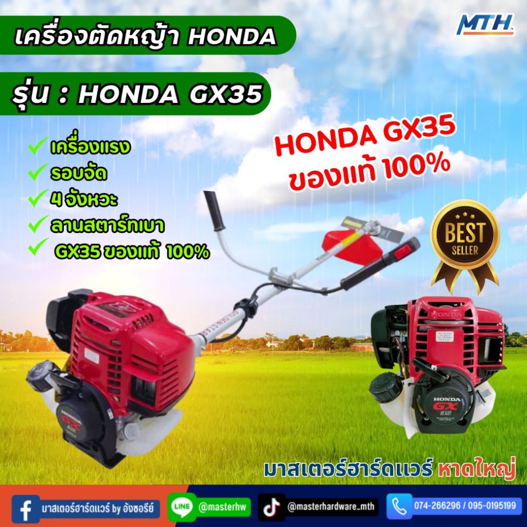 HONDA รุ่น : HONDA GX35 เครื่องตัดหญ้าสะพายหลัง + ก้าน GX-35 BERALA ของแท้ 100%