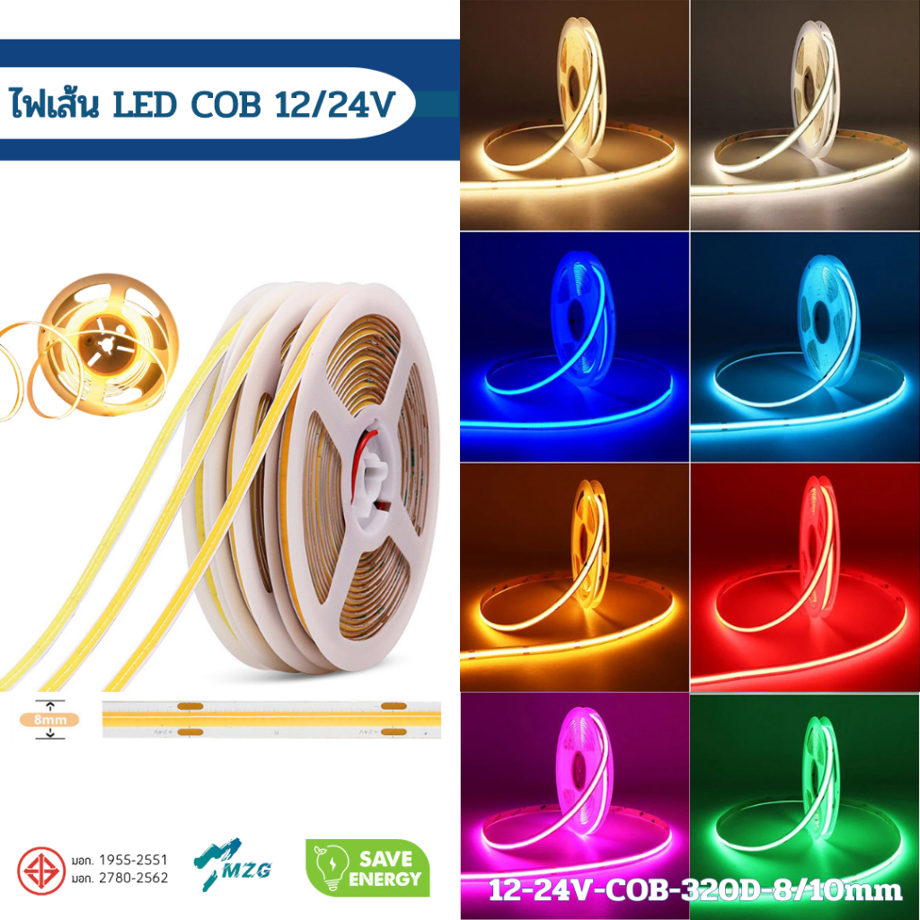 ไฟเส้น LED 12V/24V COB หลากสี ไฟตกแต้งห้อง ไฟตกแต่ง ไฟเส้นยาว 5/10เมตร