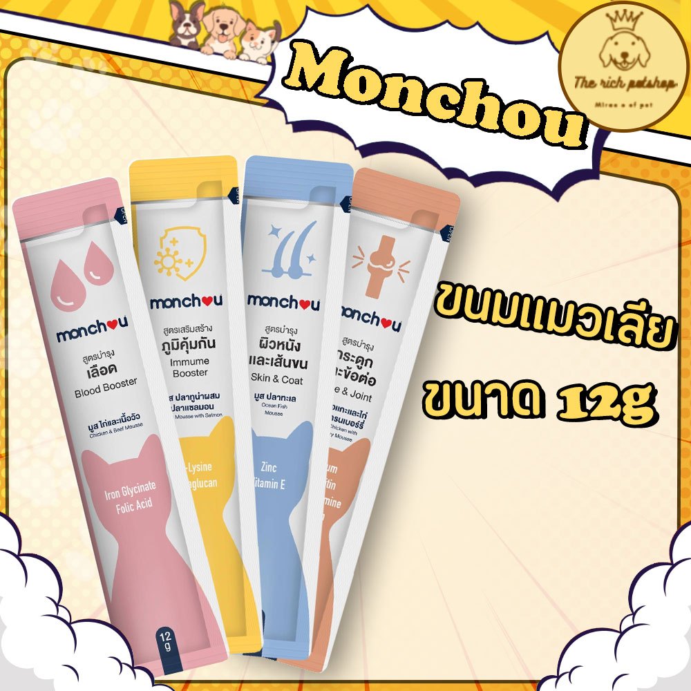 (ซอง) Monchou ขนมแมวเลียสูตรบำรุง 12g 💋ส่งเมื่อซื้อ 100 บาท ขึ้นไป 💋