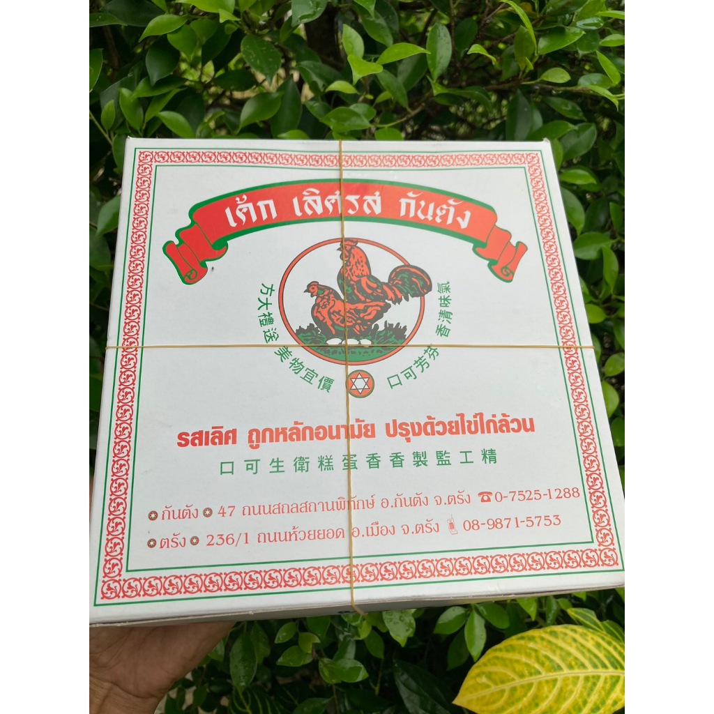 ขนมเค้กเลิศรส กันตัง สูตรดั้งเดิม กินกับชา กาแฟ อร่อย