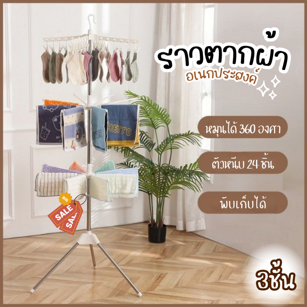 ราวตากผ้าอ้อม (360 องศา) ราวตากผ้าในบ้าน พร้อมที่หนีบในตัว (2สี) พับเก็บได้ ประหยัดพื้นที่