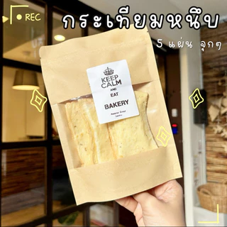 ขนมปังหนึบ ปังกรอบ สูตรใหม่❗️🌈สั่งขั้นต่ำ 2 ห่อ คละอื่นๆในร้านได้ค่ะ