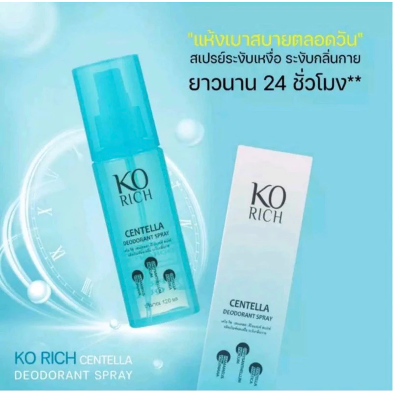สเปรย์ KO ระงับกลิ่นใต้วงแขน กลิ่นเหงื่อ ลดเหงื่อ ระงับกลิ่นกาย