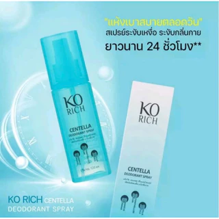 สเปรย์ KO ระงับกลิ่นใต้วงแขน กลิ่นเหงื่อ ลดเหงื่อ ระงับกลิ่นกาย