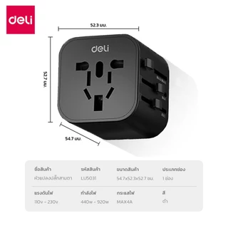 Deli หัวแปลงปลั๊กไฟ อะแดปเตอร์ปลั๊กสากล หัวชาร์จต่างประเทศ USB TypeC แรงดันไฟ110-230V Travel Adapter