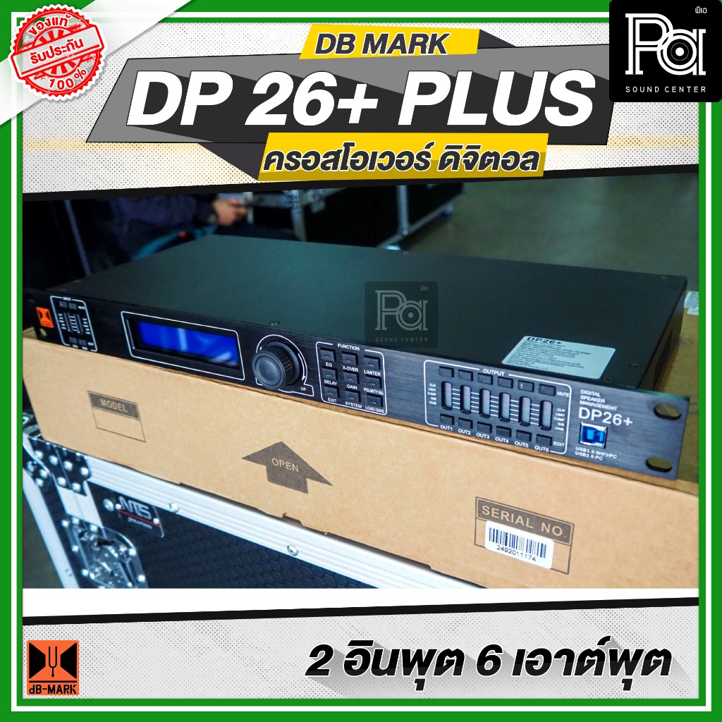 DB MARK DP 26+ PLUS DIGITAL CROSSOVER 2in 6out Sampling Rate 96KHz ดิจิตอล ครอสโอเวอร์ DP26+ dBMARK