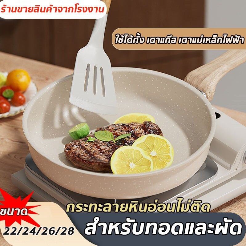 รับประกัน 10 ปี กระทะเคลือบหินอ่อน กระทะ กระทะหินอ่อน ผลิตจากหินทางการแพทย์ธรรมชาติคุณภาพสูงนำเข้า