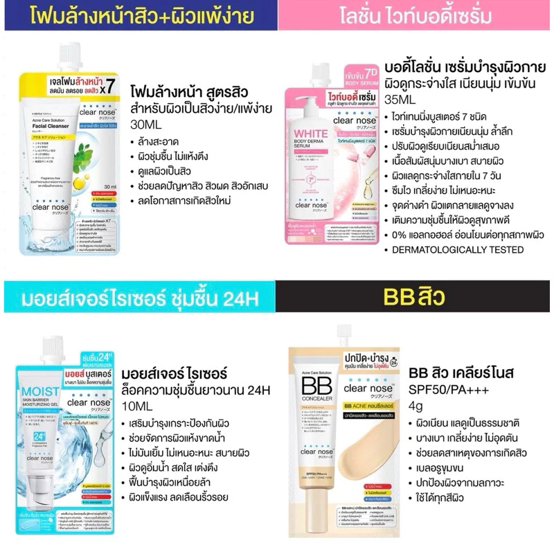 [แบบซอง ส่งไว!] Clear Nose  เคลียร์โนส ผลิตภัณฑ์บำรุงผิวชนิดซอง [สั่งขั้นต่ำ 3 ซอง] thumbnail 5