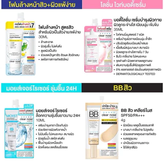 Clear Nose เคลียร์โนส ผลิตภัณฑ์บำรุงผิวชนิดซอง [สั่งขั้นต่ำ 2 ซอง]