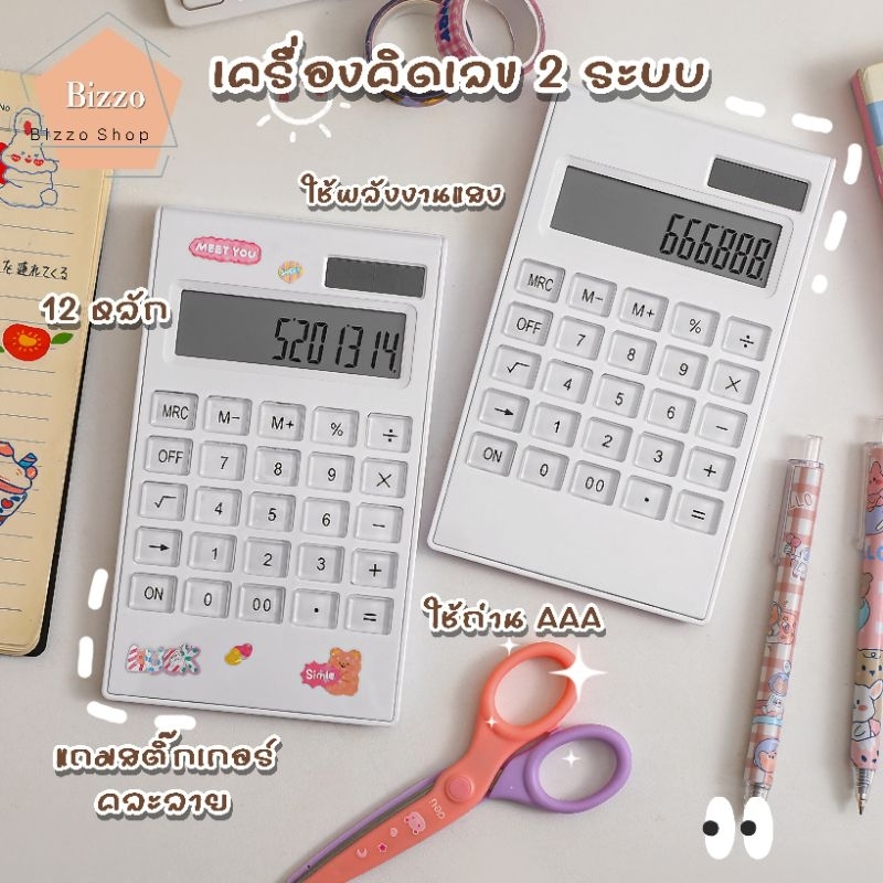 ⚡ฟรีสติ๊กเกอร์⚡เครื่องคิดเลข 12 หลัก ใช้พลังงานแสง ใส่ถ่านได้ เครื่องใช้สำนักงาน ลายการ์ตูนคละแบบ