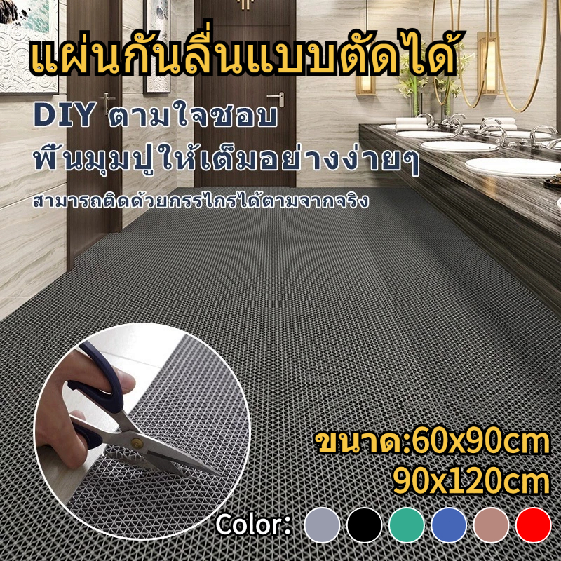 【60x90/120】แผ่นกันลื่น ยางกันลื่น แผ่นยางกันลื่น กันลื่น แผ่นรองกันลื่น พรมกันลื่น PVC Mat กันความชื้น