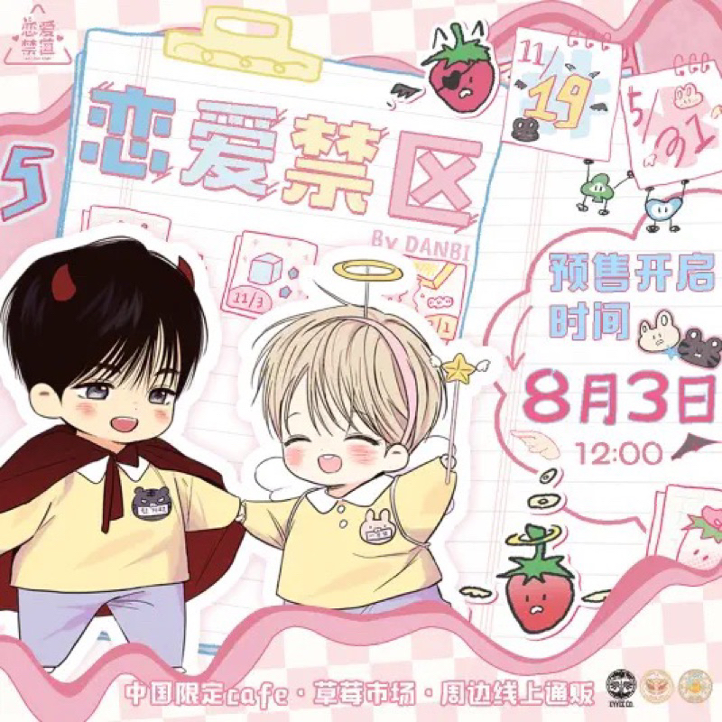 Pre Order - No Love Zone เขตจำกัดรัก - Mercury studio x ดันบี - สินค้าสะสม ver. strawberry collection  2024