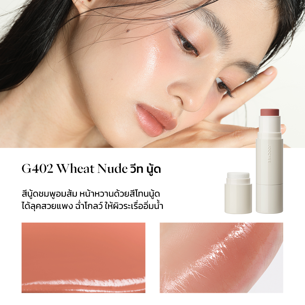 JOOCYEE GLAZED MULTI-PURPOSE STICK บลัชและลิป ได้ผิวฉ่ำน้ำ โกลว์สวย ในแท่งเดียว สวยครบ จบในแท่งเดียว - รูปที่ 4