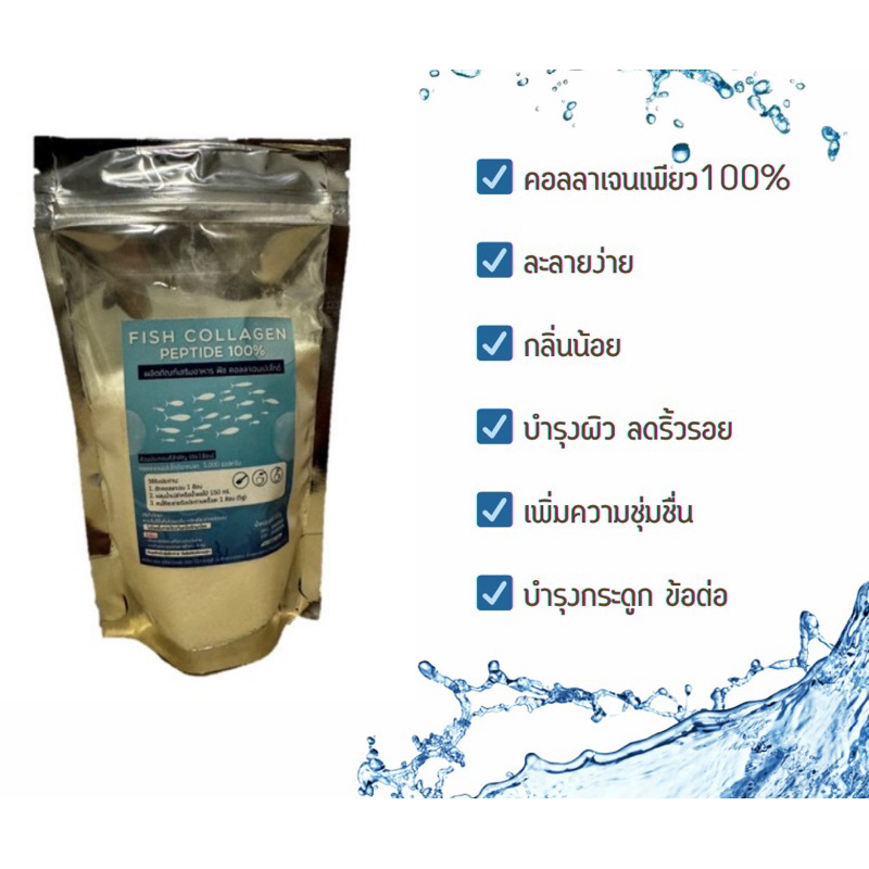 คอนลาเจน เปปไทด์ Fish Collagen Peptide 100g