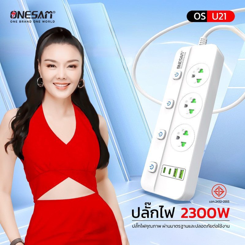ปลั๊กไฟ ONESAM รุ่น OS-U21 2 USB พอร์ต และ 2 PD พอร์ต ชาร์จไว 3.6A สายยาว 2,5 เมตร ของแท้ 100% รับประกัน 1 ปี