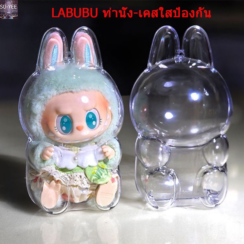 พร้อมส่ง Labubu v2 เคสพวงกุญแจ เคสป้องกัน 15.5*9.2cm LABUBU จี้กระเป๋าเป้ป้องกัน