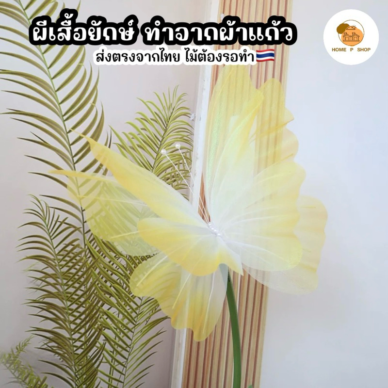 [พร้อมส่ง] ผีเสื้อยักษ์ ประดิษฐ์ ทำจากผ้าแก้ว สำหรับตกแต่งคาเฟ่ งานแต่งงาน ตกแต่งสตูดิโอ งานจัดเลี้ยง งานปาตี้ เฉลิมฉลอง ราคา ถูกที่สุด ดีลบีเคเค แกลเลอรีภาพที่ 5