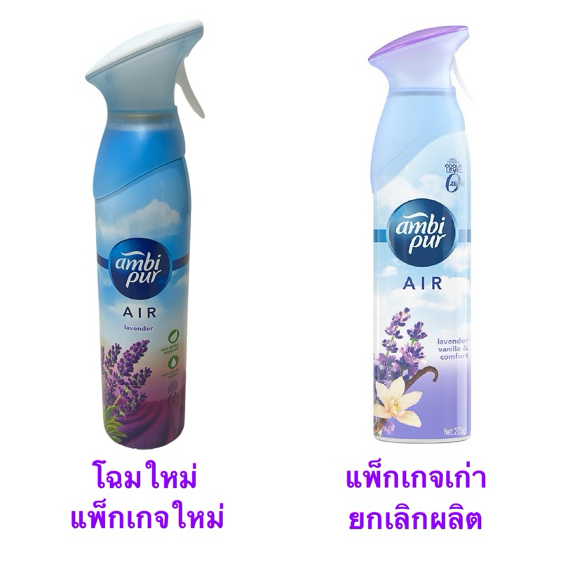 สเปรย์ปรับอากาศ AMBIPUR AIR EFFECTS 275ml