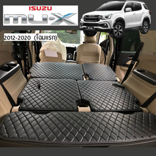 (ฟรี!!ผ้าเช็ดรถ) Mux 2012-2020(โฉมเเรก) (ท้ายรถ+ปิดหลังเบาะ)…