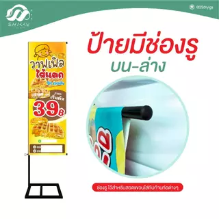 ป้ายไวนิล ธงญี่ปุ่น (เฉพาะป้ายไม่รวมขาเหล็ก) ✅ออกแบบฟรี ป้ายมีช่องรูไว้สอดบน-ล่าง