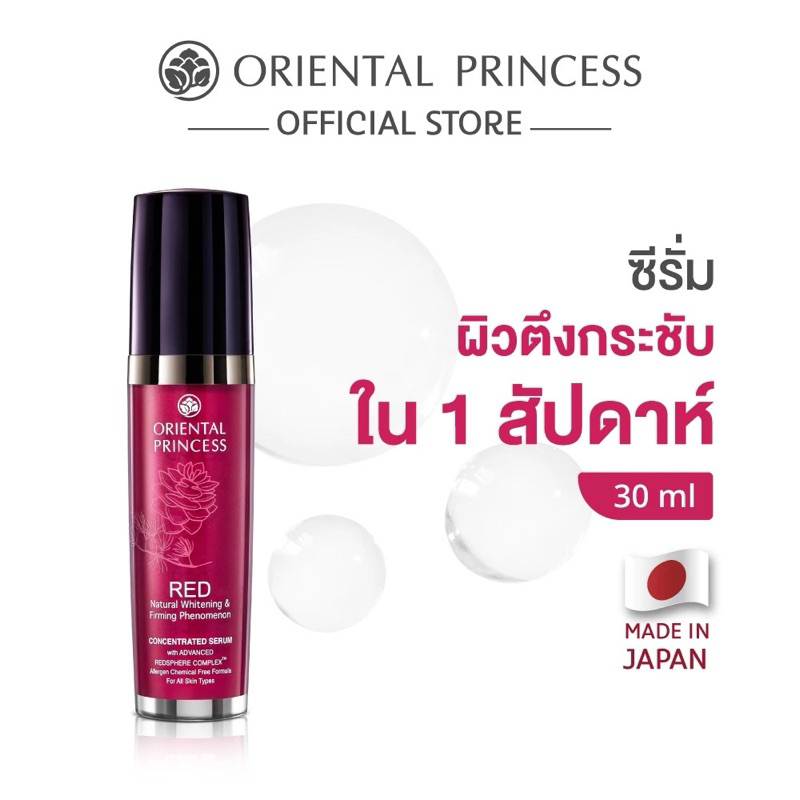 ถูกมาก แท้ Oriental Princess RED Natural Whitening & Firming Phenomenon Concentrated Serum (30 ml.)
