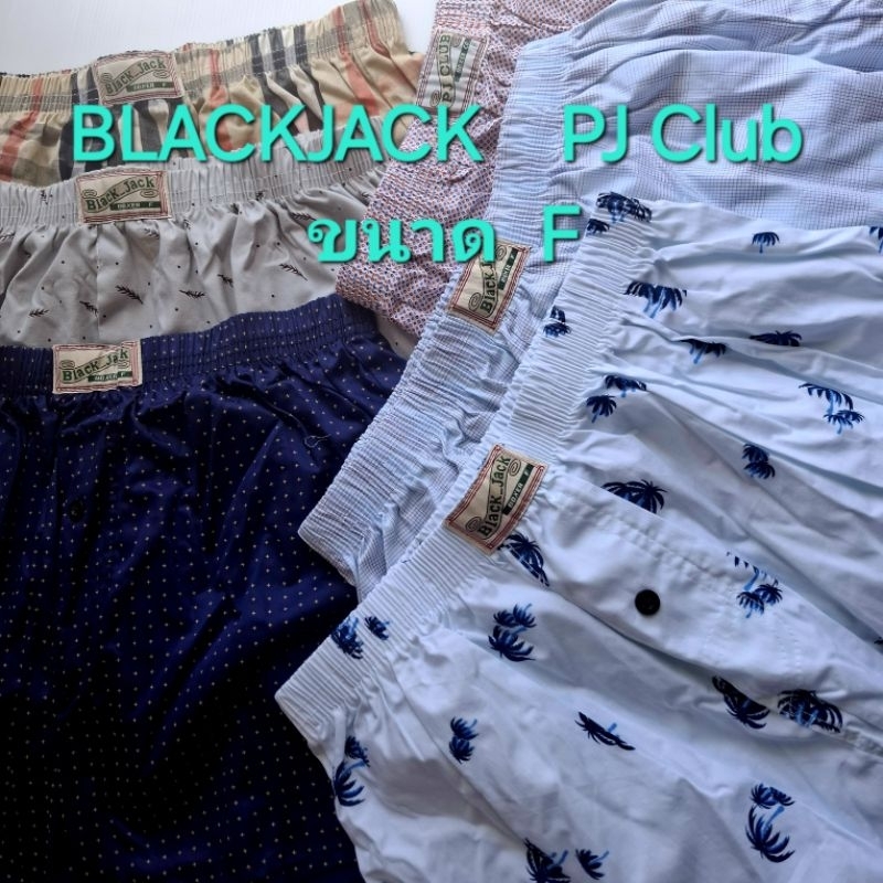 บ็อกเซอร์ผ้าเชิ้ตมียี่ห้อBLACKJACK และ PJ สวมใส่สบาย