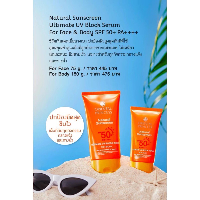 กันแดดกันน้ำ Oriental Princess Natural Sunscreen Ultimate UV Block Serum SPF 50+ PA++++