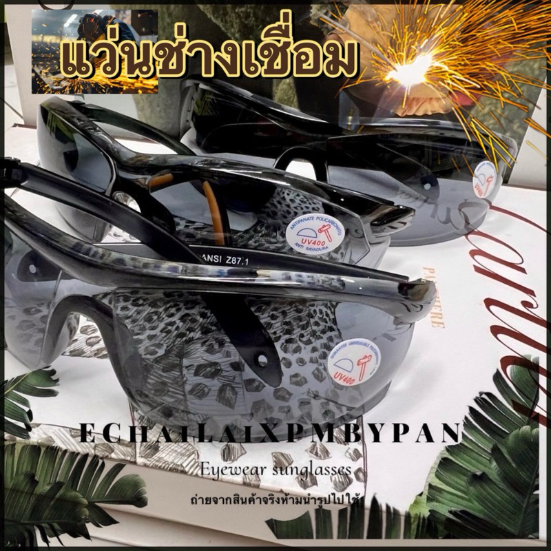 สินค้าใหม่ รุ่นDro622 แว่นตาเชื่อมเหล็ก แว่นช่างเชื่อม ป้องกันฝุ่น ป้องกันของกระเด็นเข้าตา