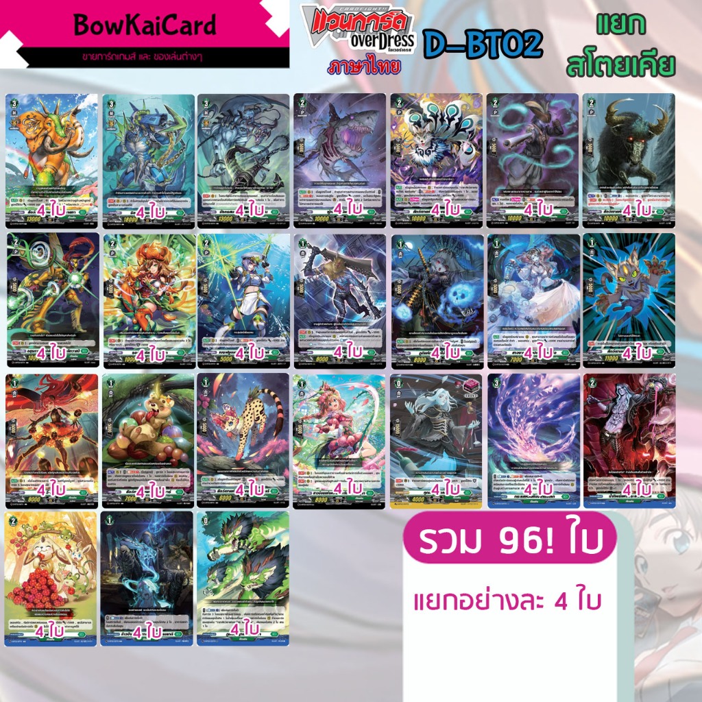 [ Vanguard OverDress ] D-BT02 แยก สโตยเคีย Vanguard D ภาษาไทย D-BT02 DBT02