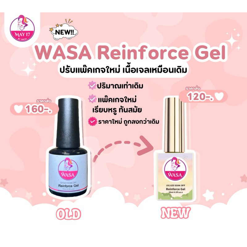 WASA Reinforce Gel 15ml แคร์เจล เสริมหน้าเล็บ เสริมความหนานูนให้หน้าเล็บ