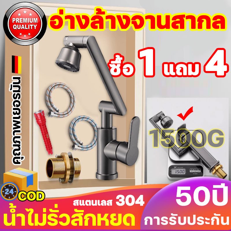 รับประกัน 50 ปี ก๊อกน้ำซิงค์ หนัก1.5กก ก๊อกน้ำ สแตนเลส 304 บริสุทธิ์ หมุนได้ 2040 ก๊อกน้ำอ่างล้างจาน ก๊อกอ่างล้างหน้า