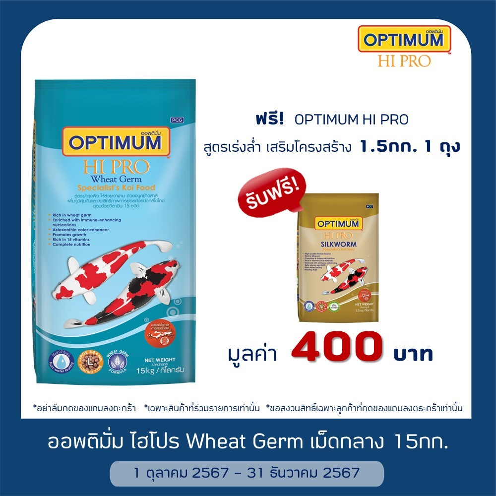 ออพติมั่ม ไฮโปร Wheat Germ อาหารปลาคาร์พ เม็ดกลาง ขนาด 15 กก.