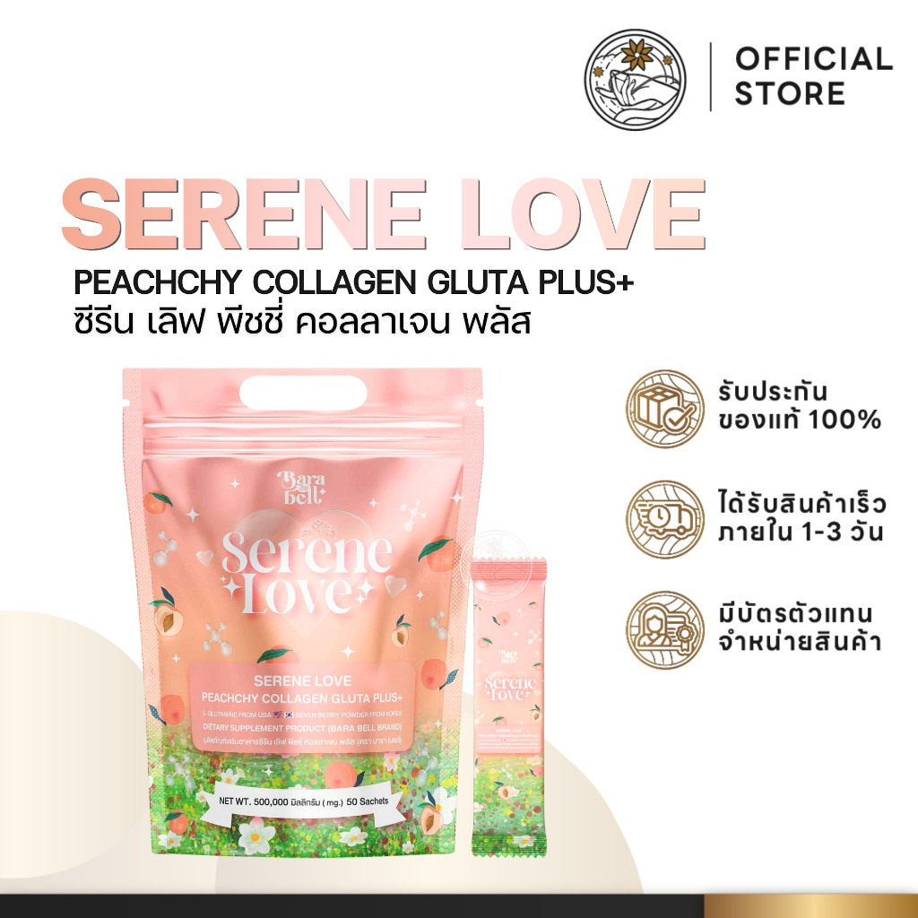 Serene Love น้ำชงซีรีนเลิฟ Grass Skin คอลลาเจน กลูต้า วิตามินซี ลดสิว ลดริ้วรอยกอนวัย ผิวเรียบเนียน