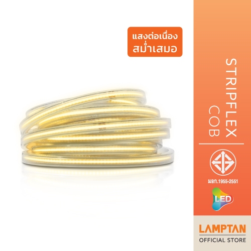 LAMPTAN ไฟเส้น LED STRIPFLEX COB กันน้ำระดับIP65 แสงเหลือง 50เมตร ใช้ได้ทั้งภายในและภายนอกอาคาร