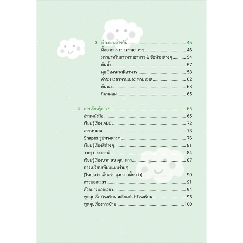 [โปรโมชั่น] *ส่งฟรี ”ปั้นลูก ปลูกภาษา ฉบับปรับปรุง“ ขายมาแล้วกว่า 10,000 เล่ม