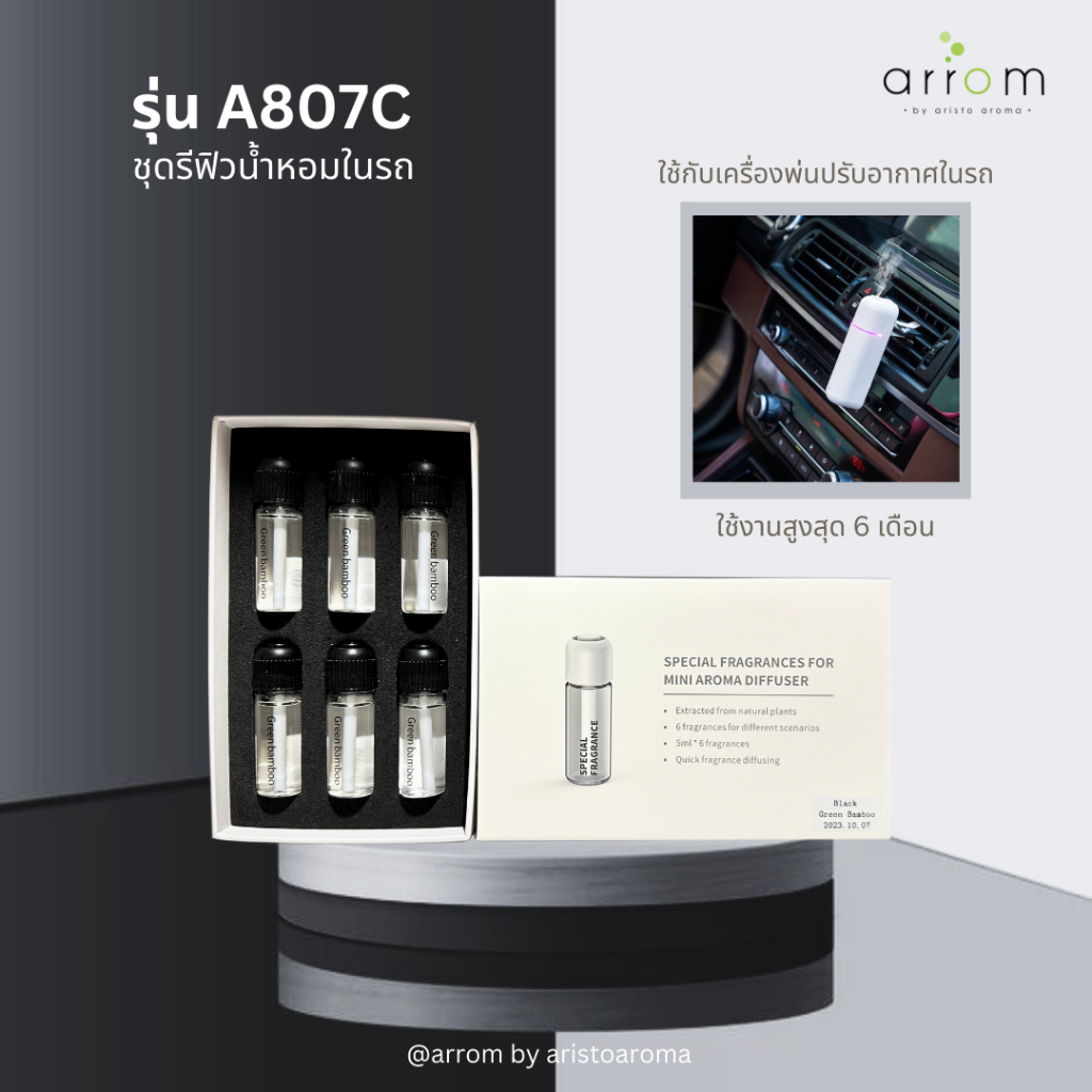 (Refill Car Diffuser) รีฟิลน้ำหอมในรถ 6 ขวด สำหรับเครื่องพ่นรุ่น A807C | Arrom by Aristo Aroma