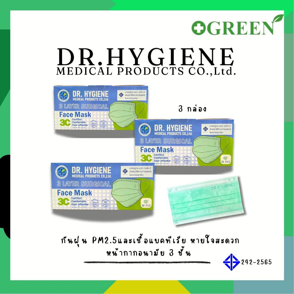 (3กล่อง) Dr. Hygiene หน้ากากอนามัย ทางการแพทย์ แมสปิดจมูก แมสหน้ากาก 3ชั้น PM2.5 Surgical Face Mask