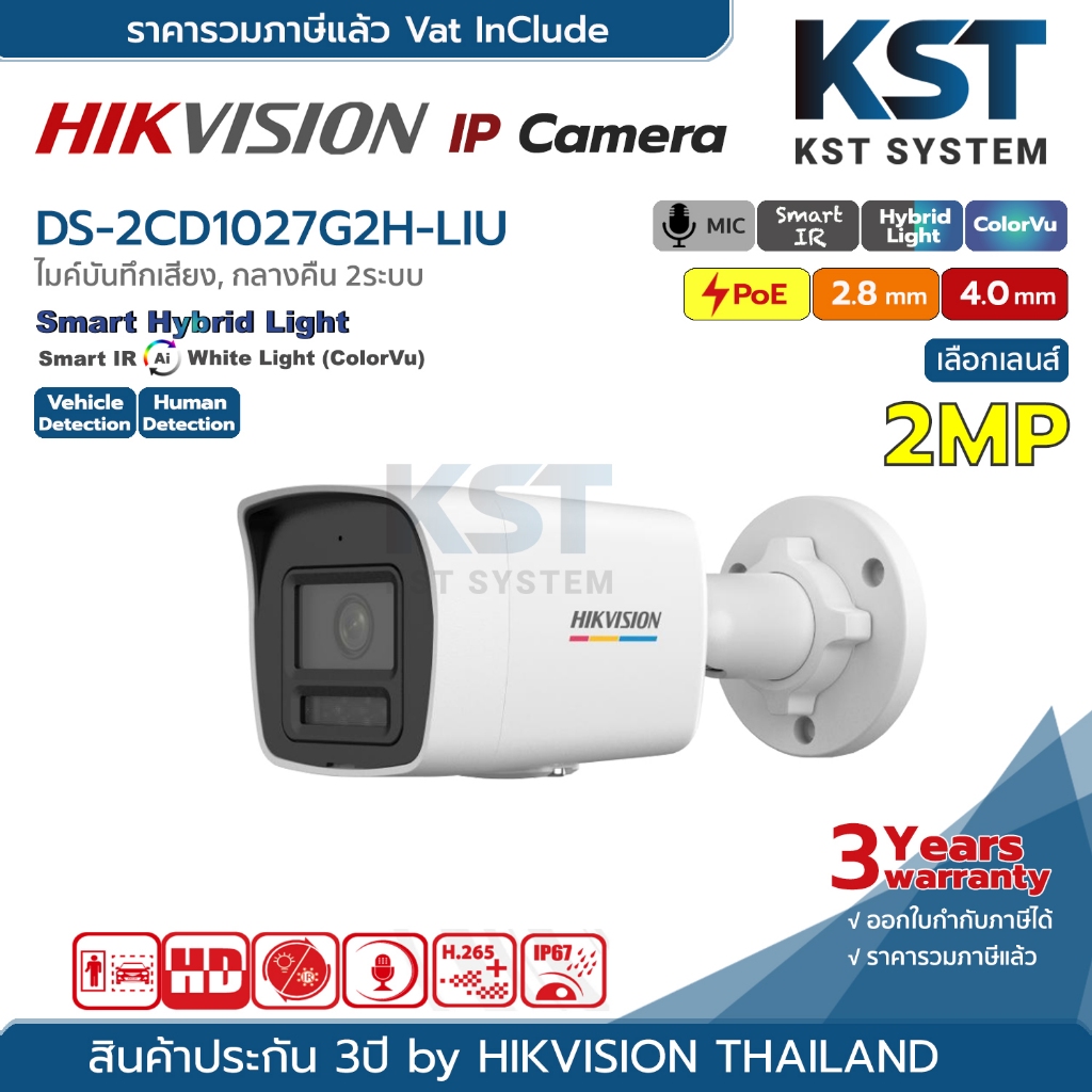 DS-2CD1027G2H-LIU (เลือกเลนส์) กล้องวงจรปิด Hikvision ColorVu with Smart Hybrid Light IPC 2MP PoE (ไมค์)