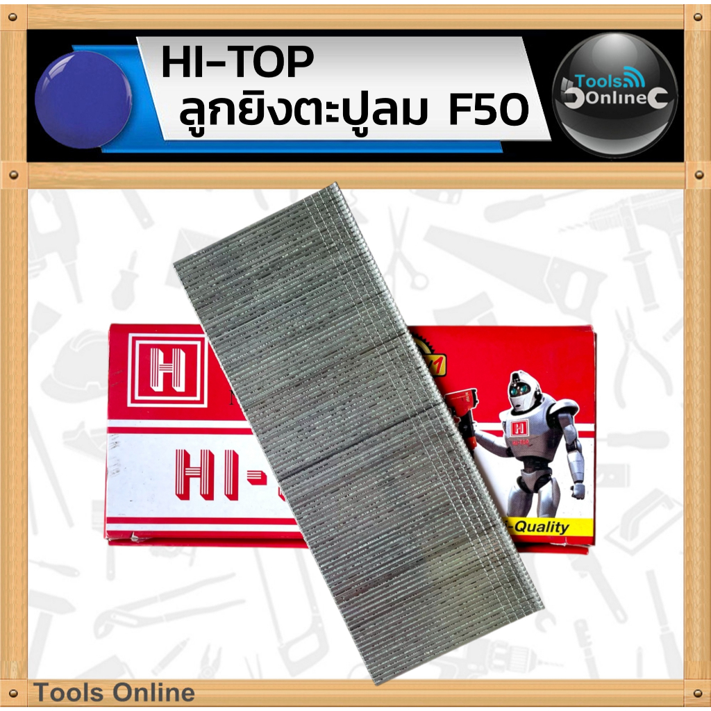 HI-TOP ลูกยิงตะปูลม F50 ลูกแม็กขาเดี่ยว ลูกยิงตะปู F50