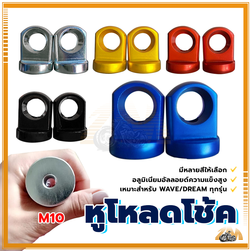 หู โหลด โช๊คหลัง หูโหลดโช๊ค 110i 14มม อลูมิเนียม ทอง เงิน แดง น้ำเงิน ดำ เพิ่มความสวยงามให้รถของคุณโดดเด่น - รูปที่ 7