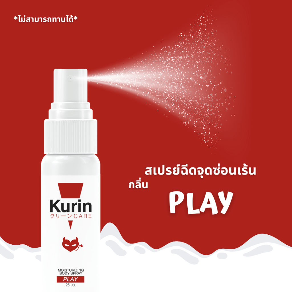 [ จับคู่ ] Kurin Care เจลทำความสะอาดจุดซ่อนเร้นผู้ชาย สูตร PLAY และ BODY SPRAY PLAY - รูปที่ 3