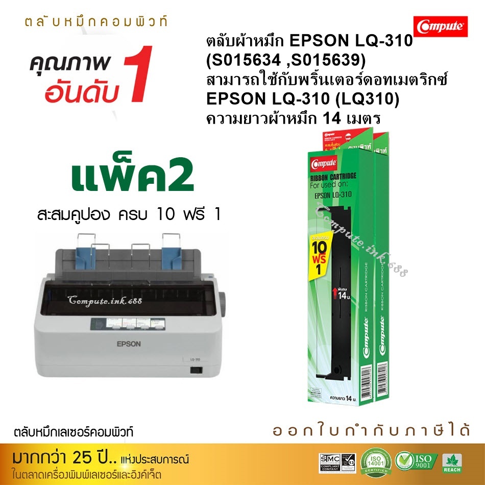 LQ310 ตลับผ้าหมึก Epson LQ-310 สามารถใช้กับ เครื่องปริ้น ดอทเมตริกซ์ EPSON LQ-310 (S015634 ,S015639)