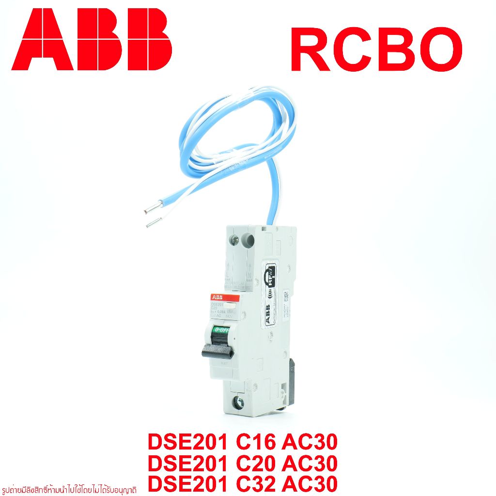 เบรกเกอร์กันดูด ABB RCBO อุปกรณ์ป้องกันไฟรั่วไฟดูด RCBO ABB DSE201 ABB RCBO DSE201C16 DSE201C32