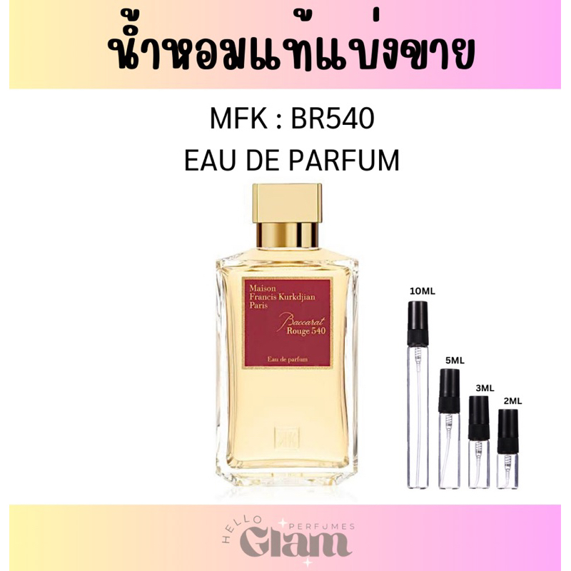 น้ำหอมแท้แบ่งขาย 🌙 MFK BACCARAT ROUGE 540 EAU DE PARFUM