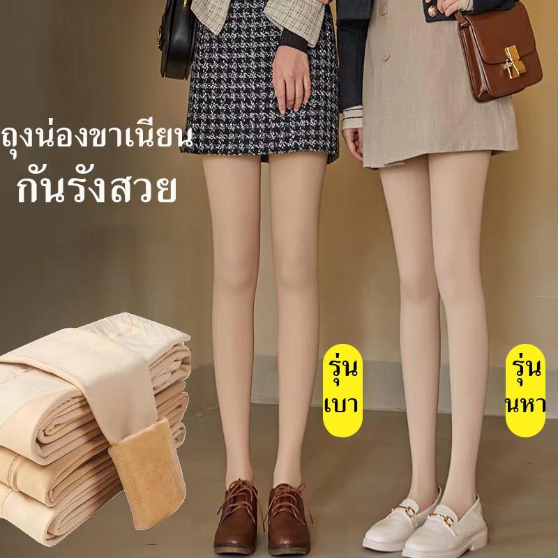 ถุงน่องขาเนียนหนากันแดด ไม่รัดเป้าถุงน่องล่องหน พร้อมส่งในไทย ถุงน่องขาเนียนสำหรับผู้หญิง สี่เนื้อ คุณภาพหนาดี