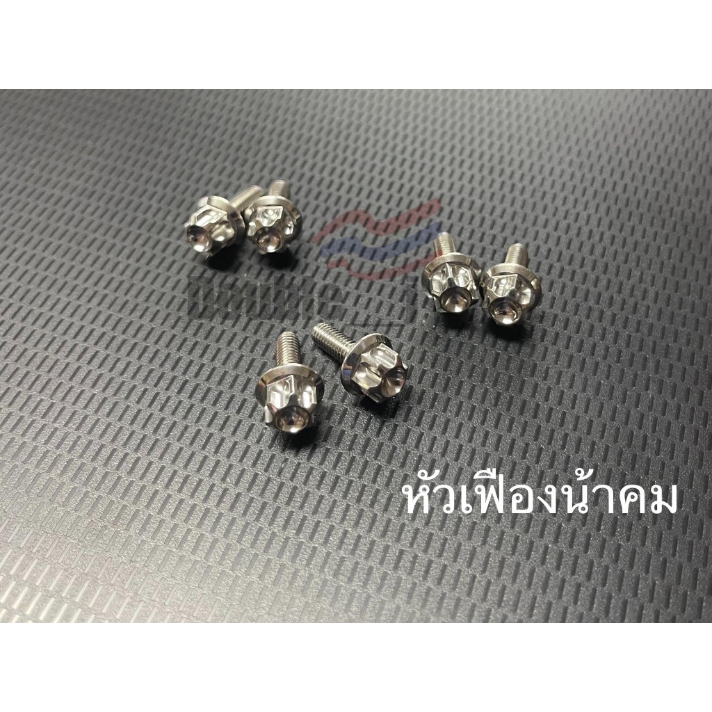 Nakom nutzing น้าคม น็อตฝาปั๊ม น๊อตปั๊มบนแต่ง หัวเฟือง ***ราคาต่อคู่ น็อตมอเตอร์ไซค์
