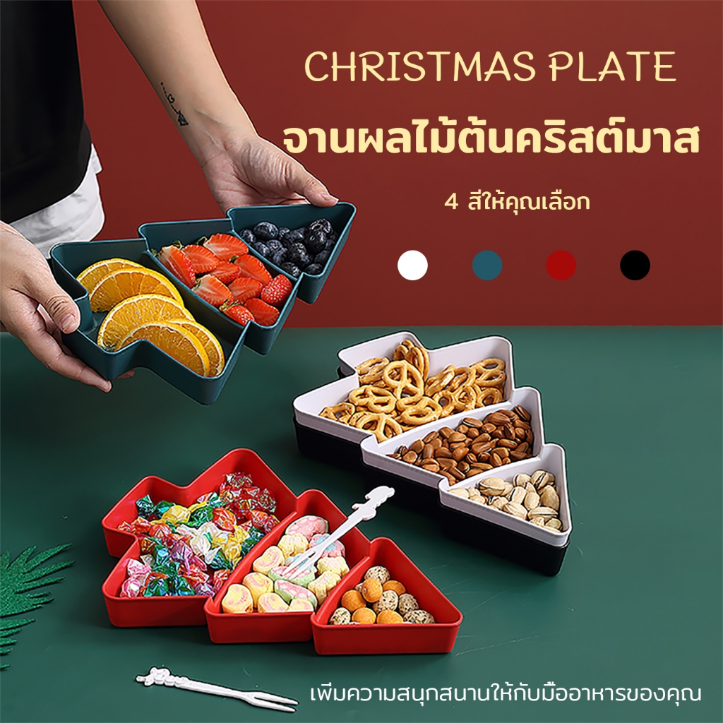 จานผลไม้ต้นคริสต์มาส คะแนนเต็มสำหรับบรรยากาศคริสต์มาส เหมาะสำหรับใส่ผลไม้ ของว่าง ผลไม้แห้ง ฯลฯ